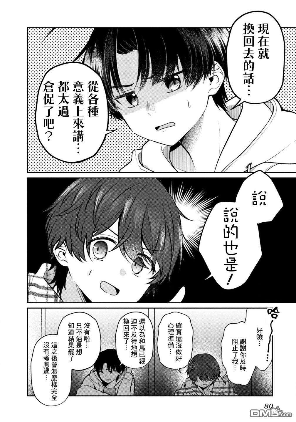 双子交换第8话