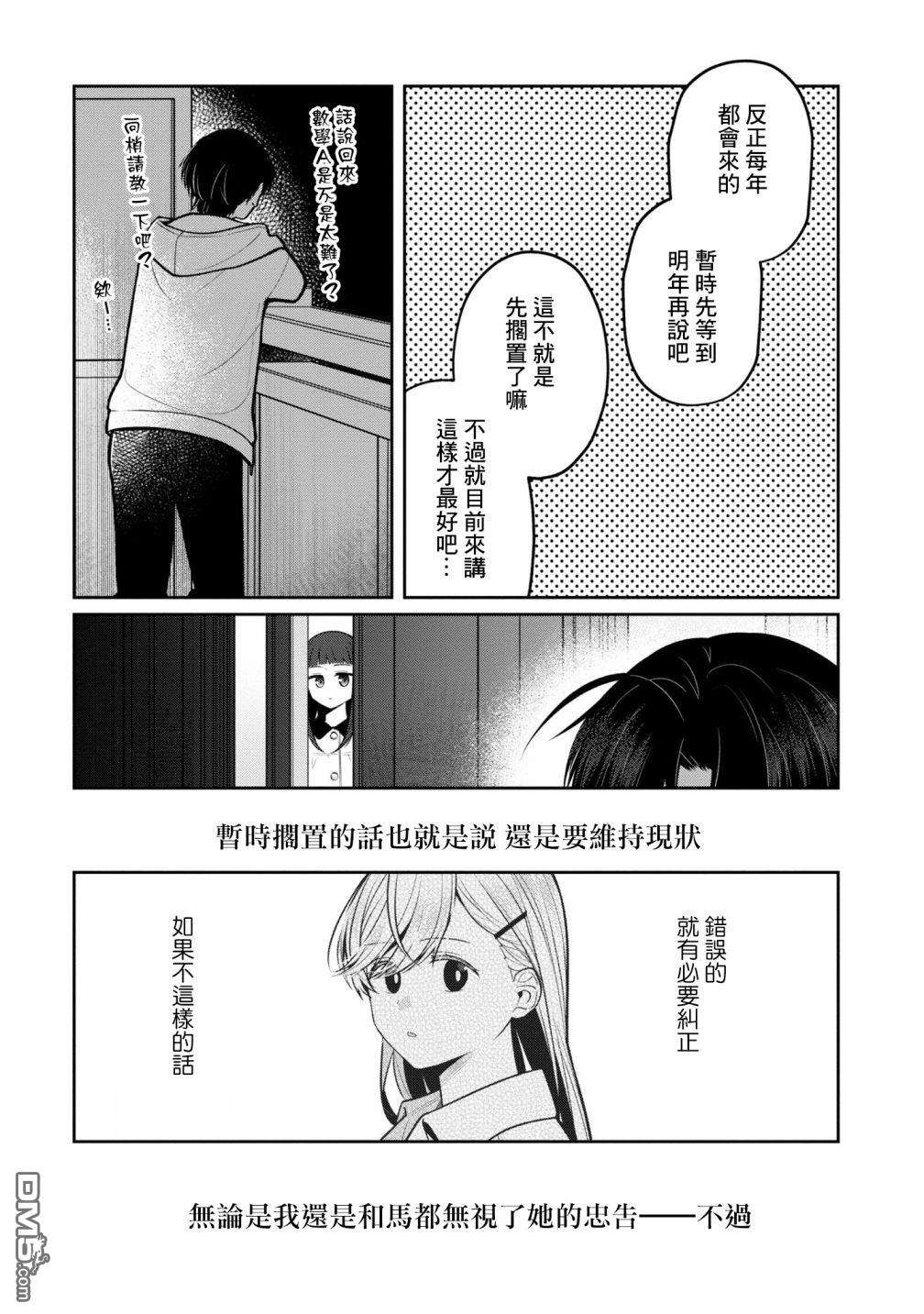 双子交换第8话