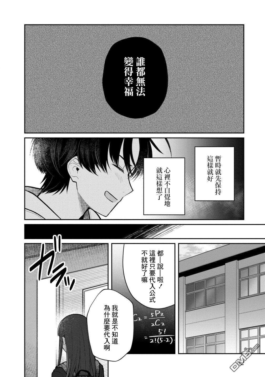 双子交换第8话