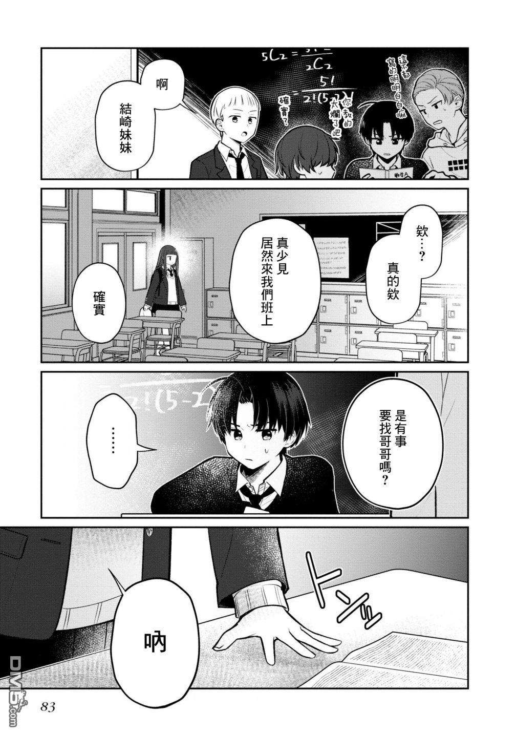 双子交换第8话