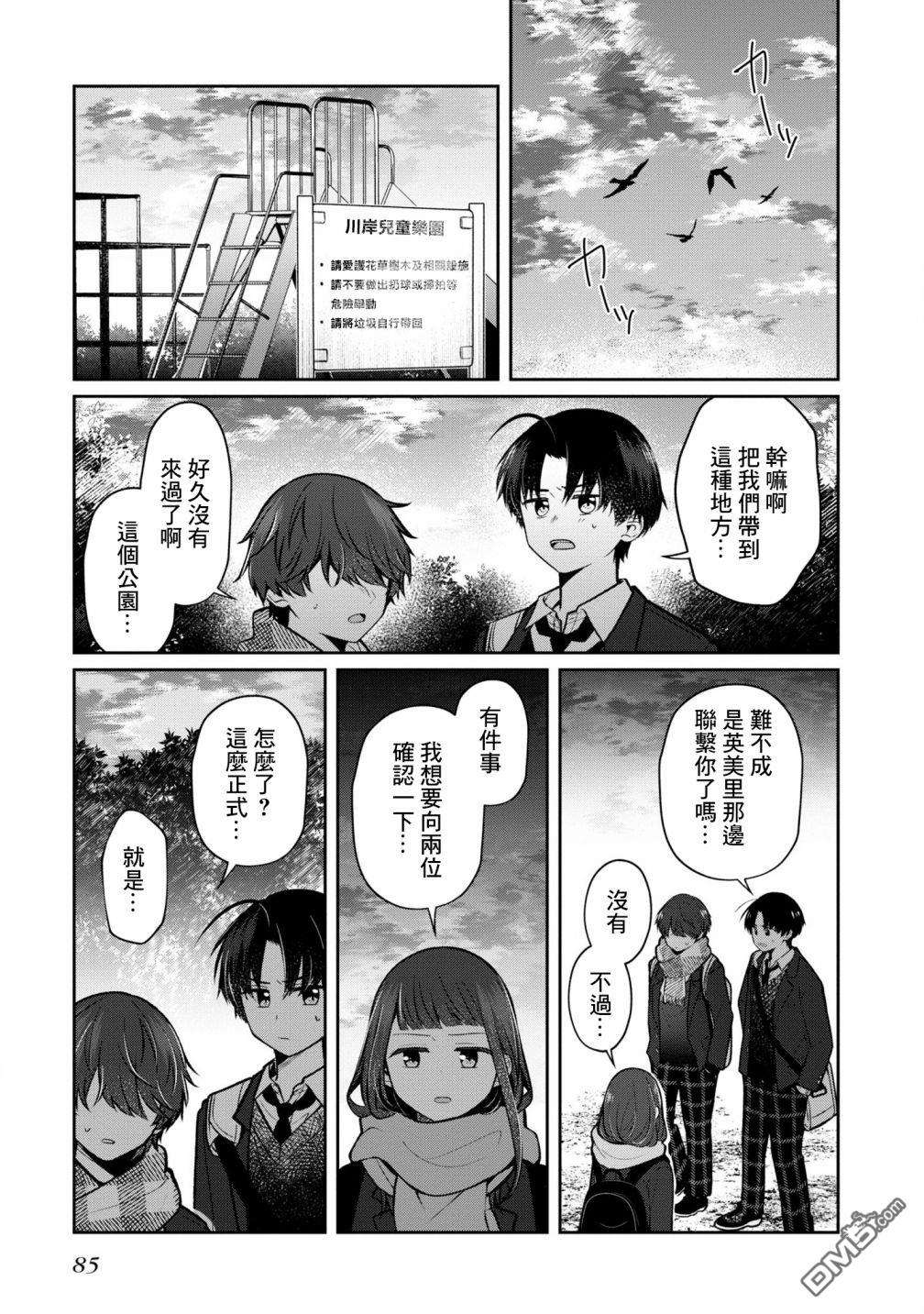 双子交换第8话