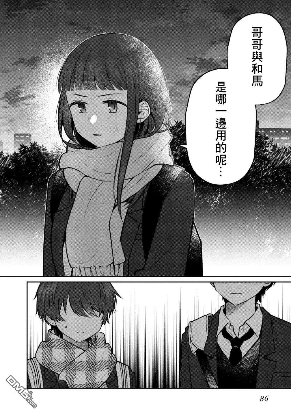 双子交换第8话
