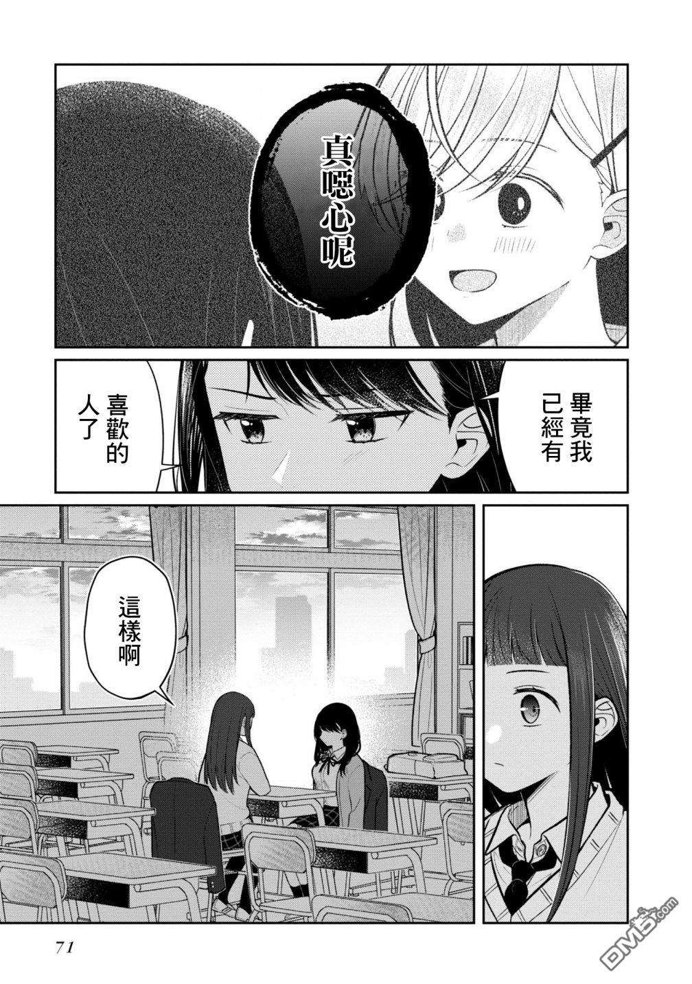 双子交换第8话