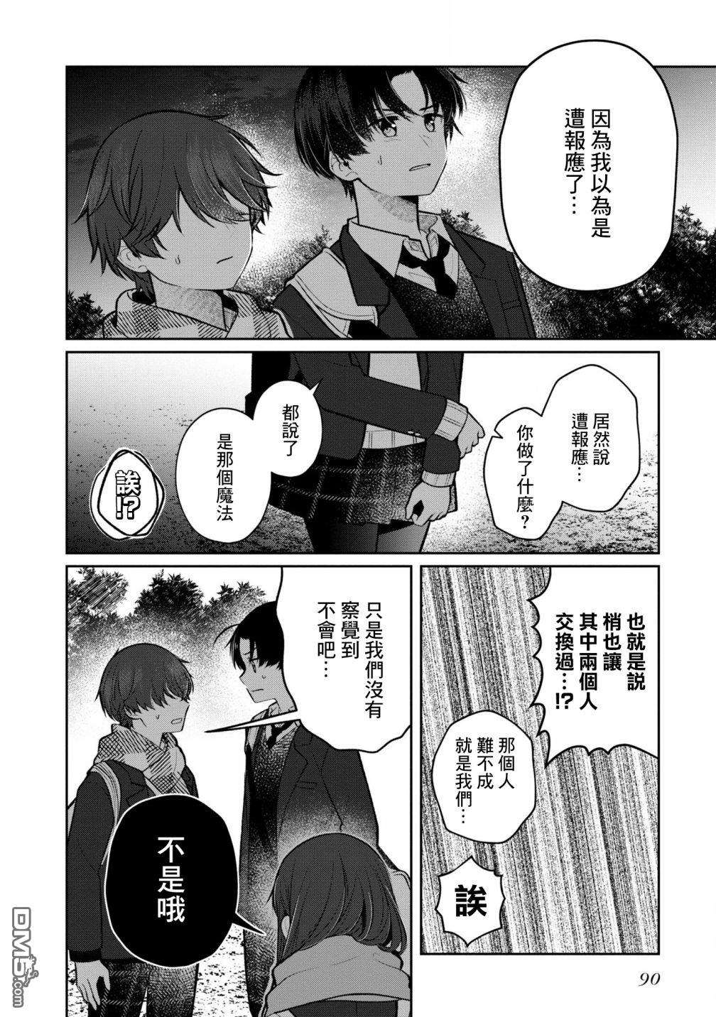 双子交换第8话
