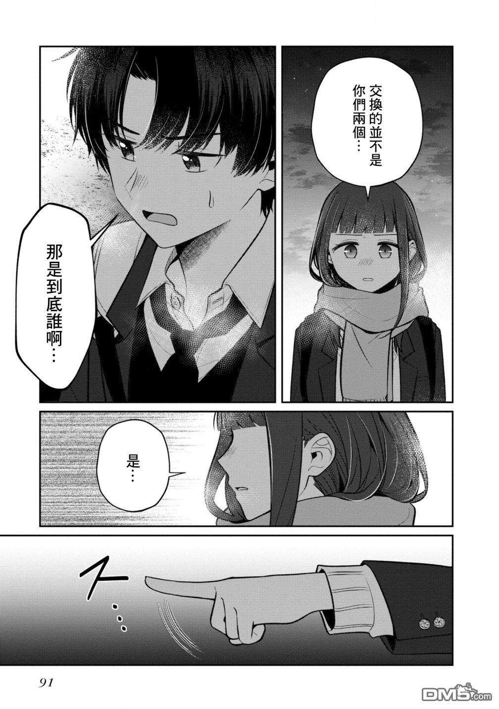 双子交换第8话
