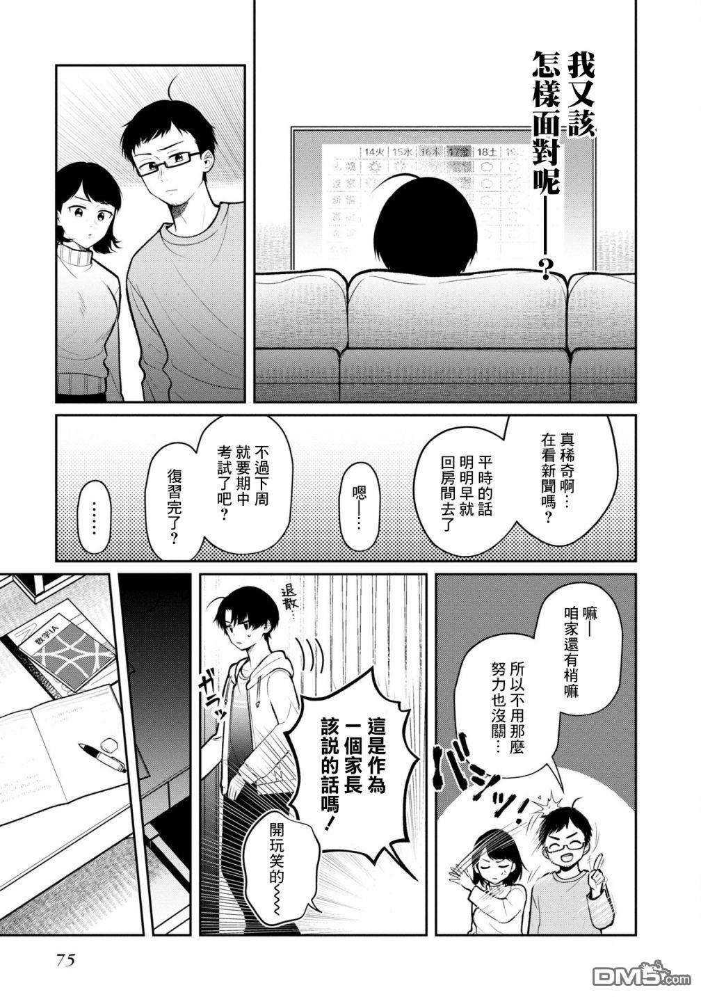 双子交换第8话