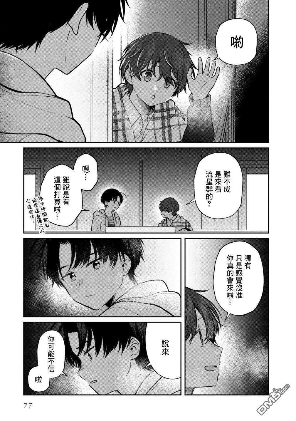 双子交换第8话