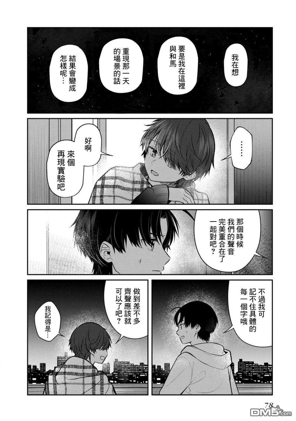 双子交换第8话