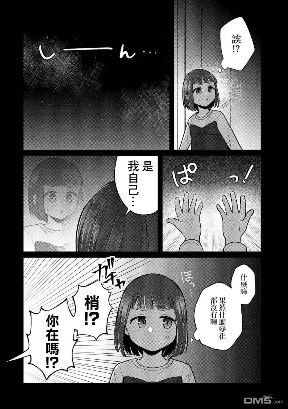 双子交换第9话