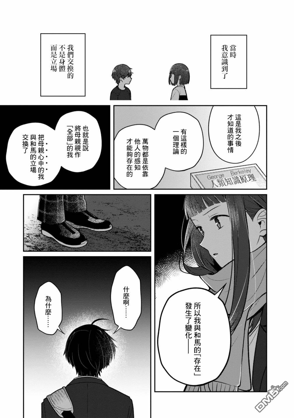 双子交换第9话