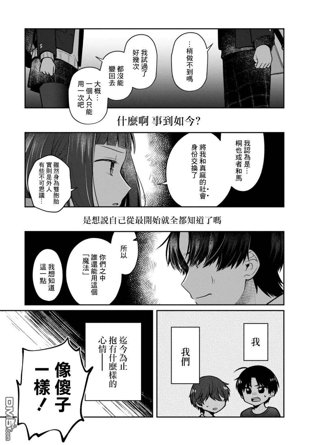 双子交换第9话