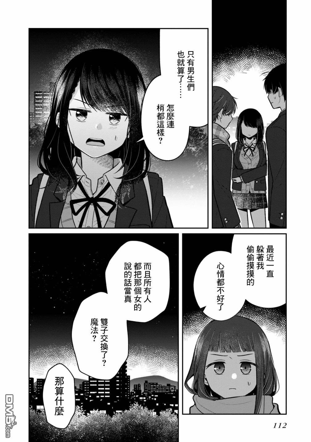 双子交换第9话