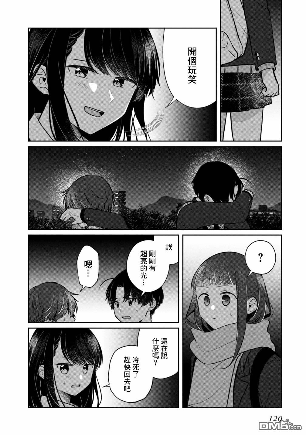 双子交换第9话