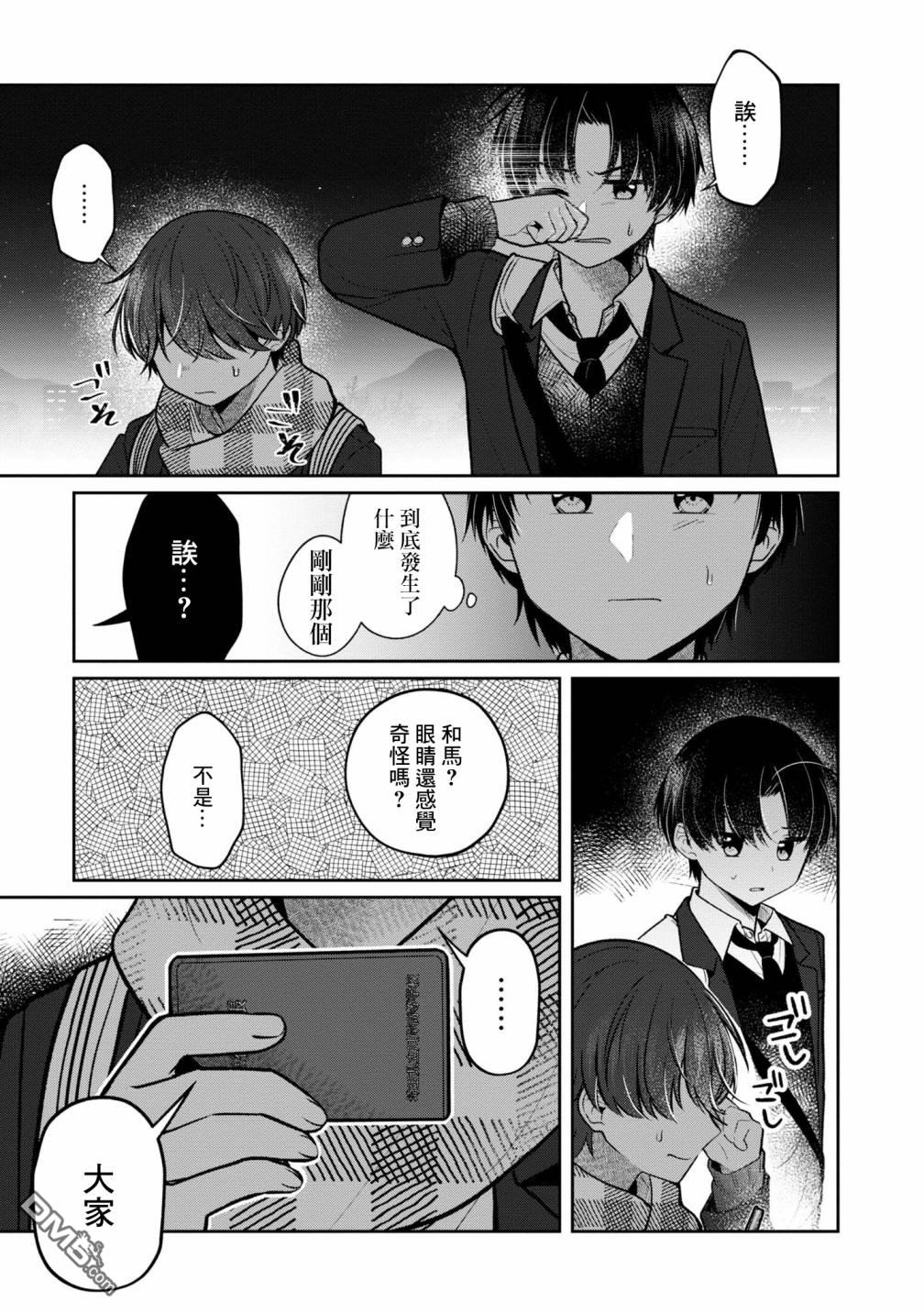 双子交换第9话