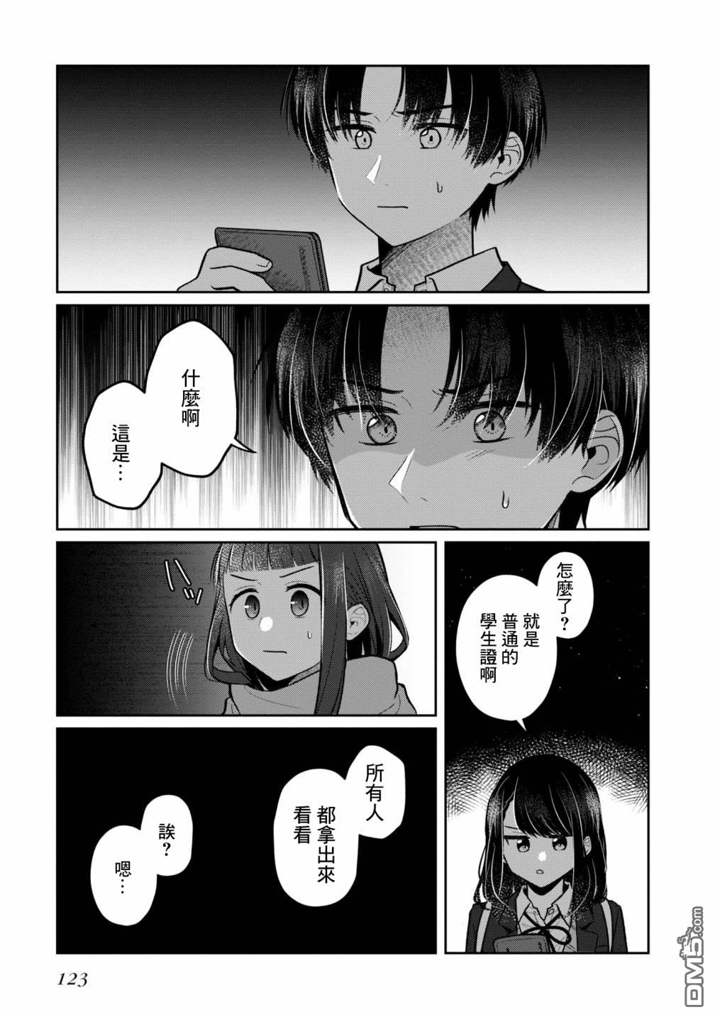 双子交换第9话