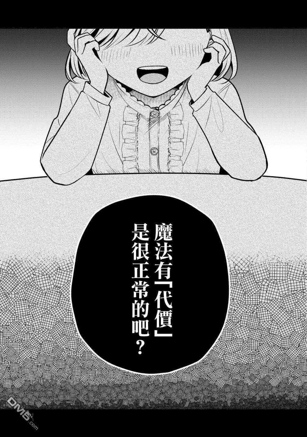 双子交换第9话