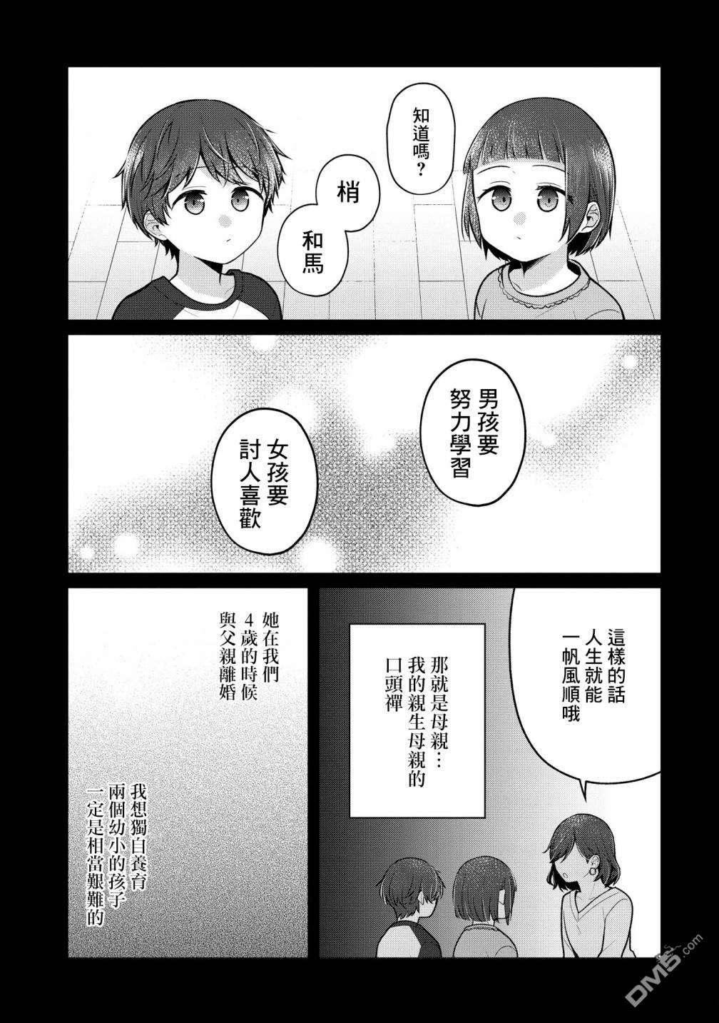 双子交换第9话