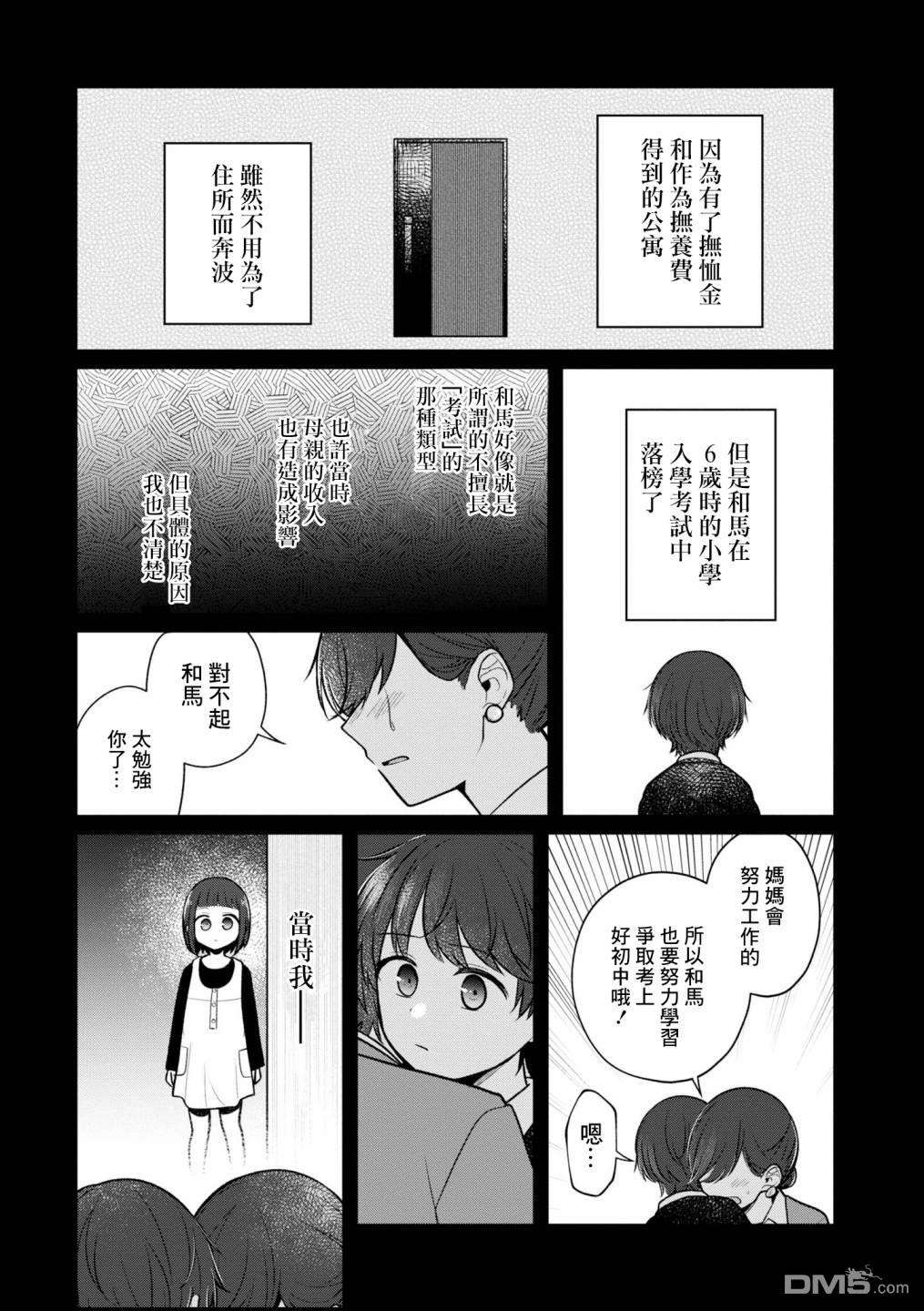 双子交换第9话