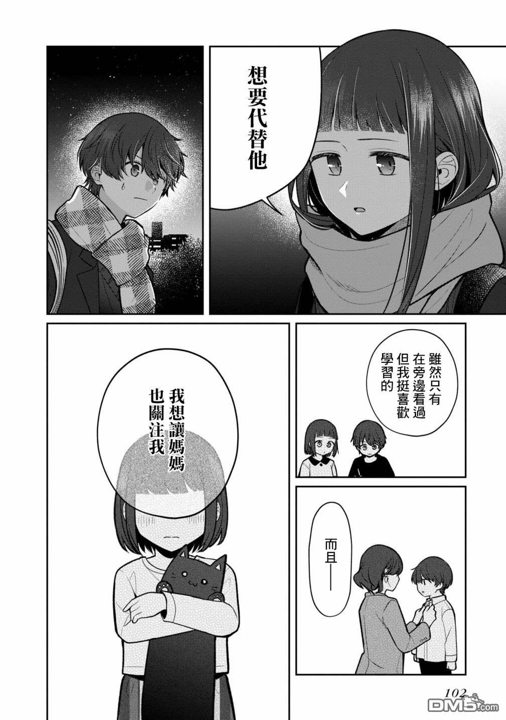 双子交换第9话