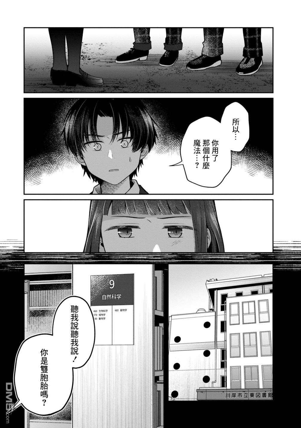 双子交换第9话