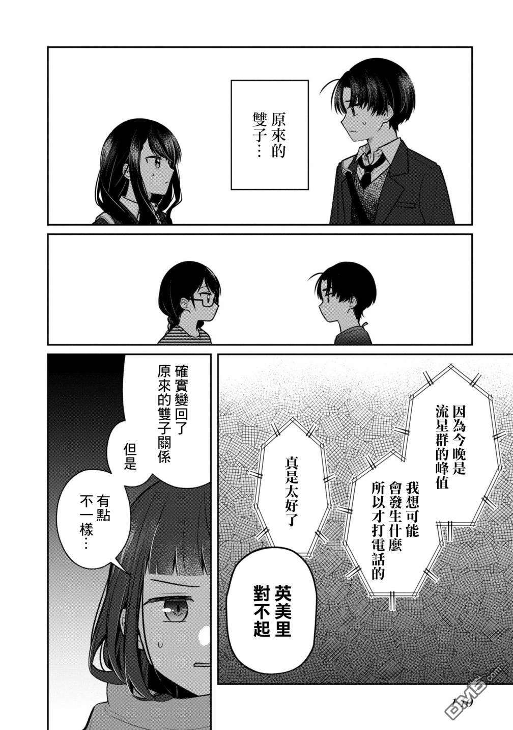 双子交换第10话