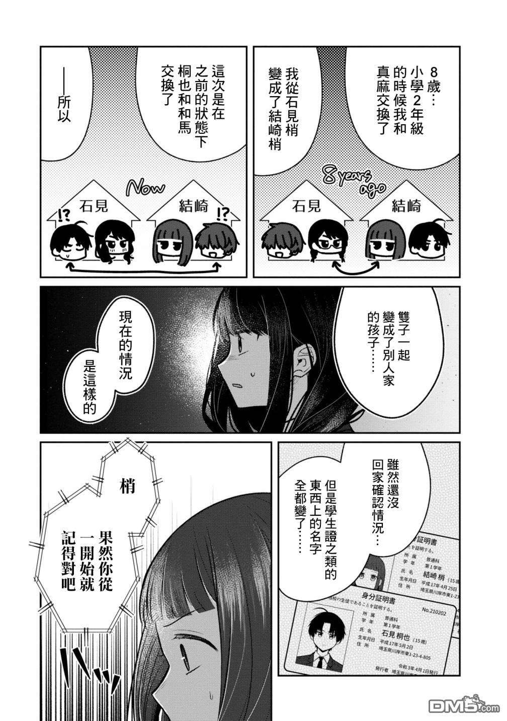 双子交换第10话