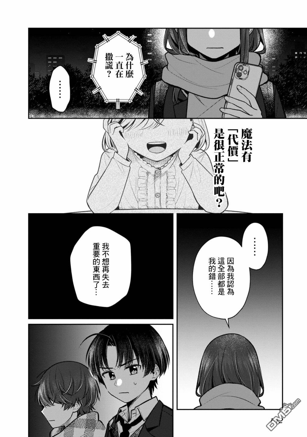 双子交换第10话
