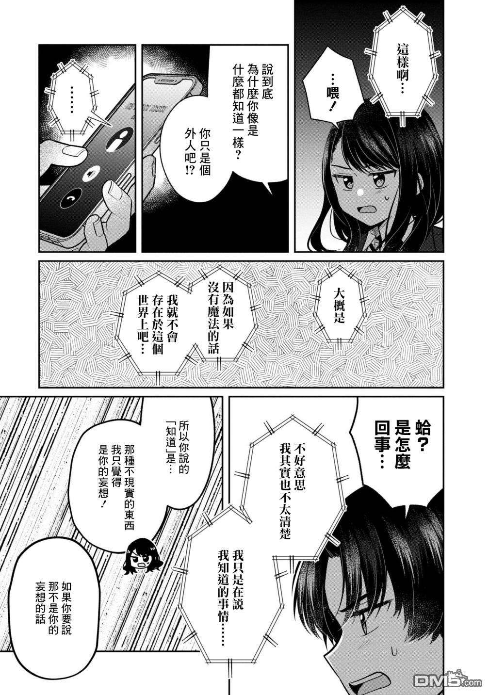 双子交换第10话