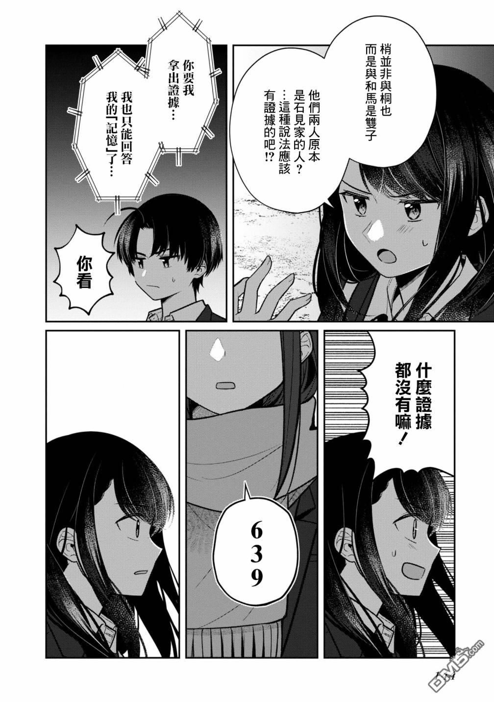 双子交换第10话
