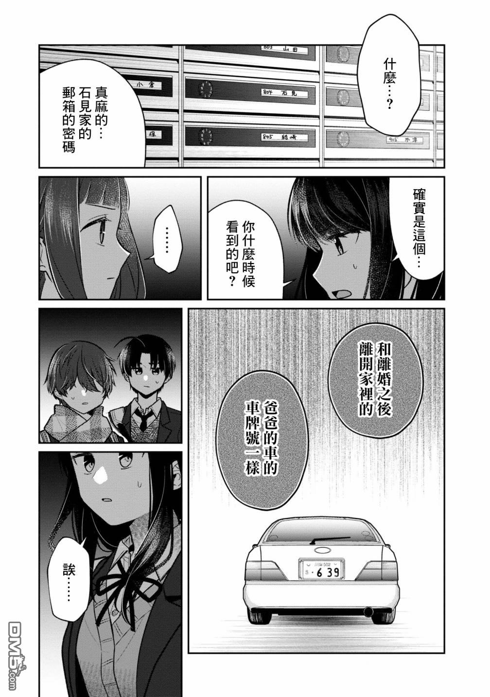 双子交换第10话