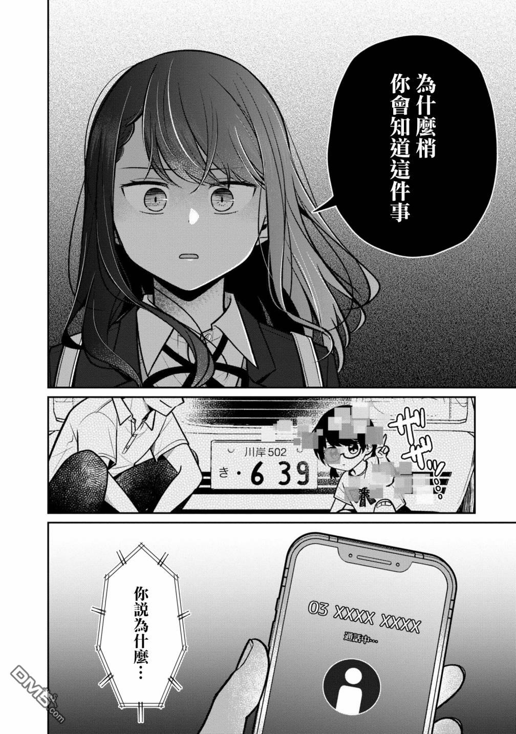 双子交换第10话