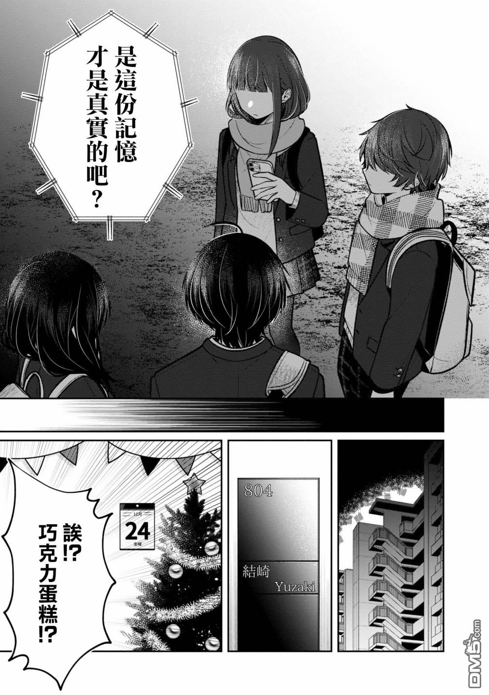 双子交换第10话