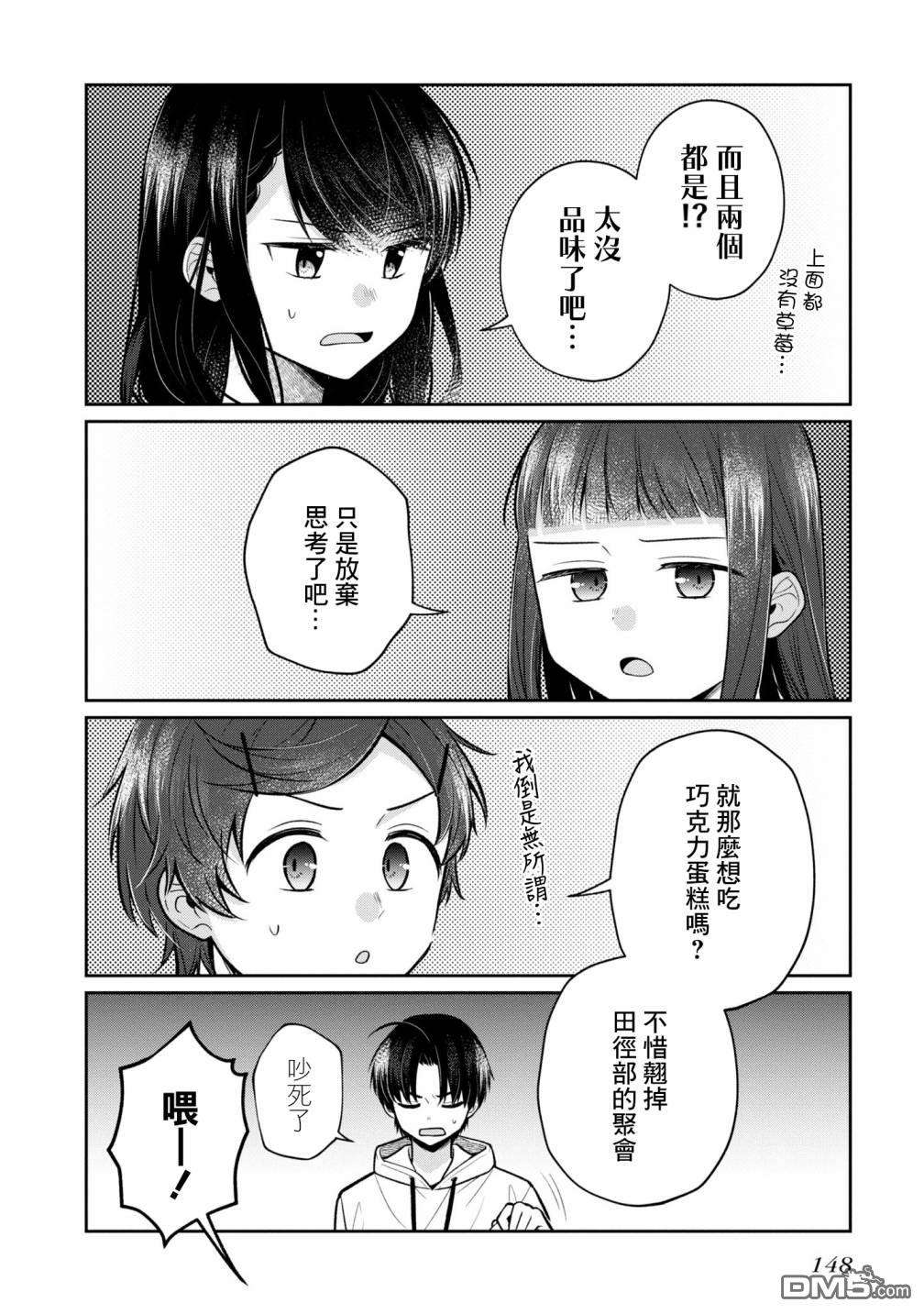 双子交换第10话