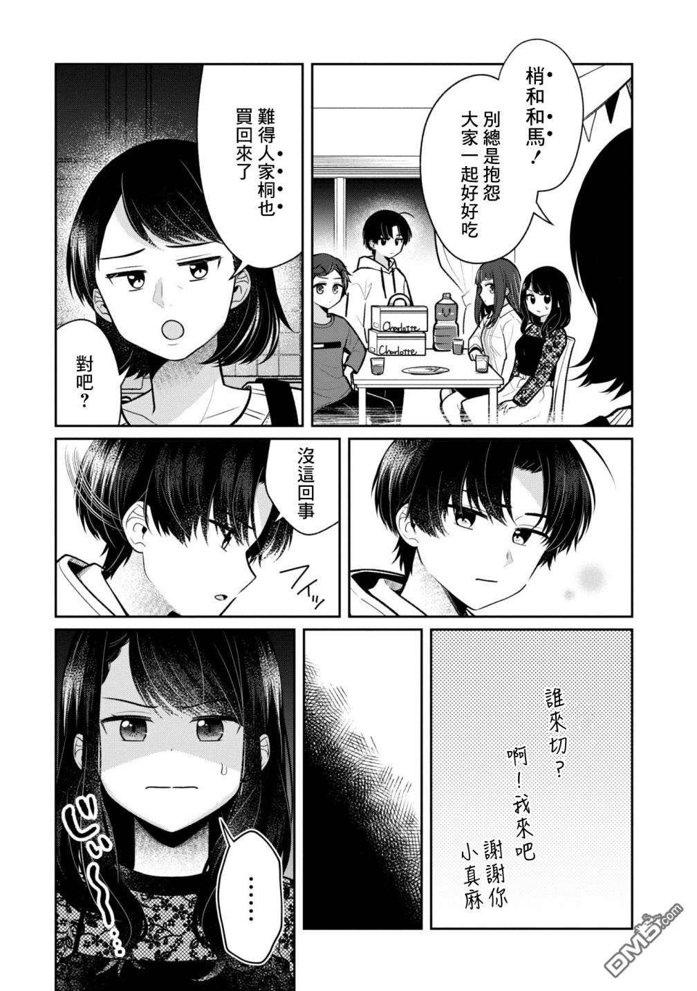 双子交换第10话
