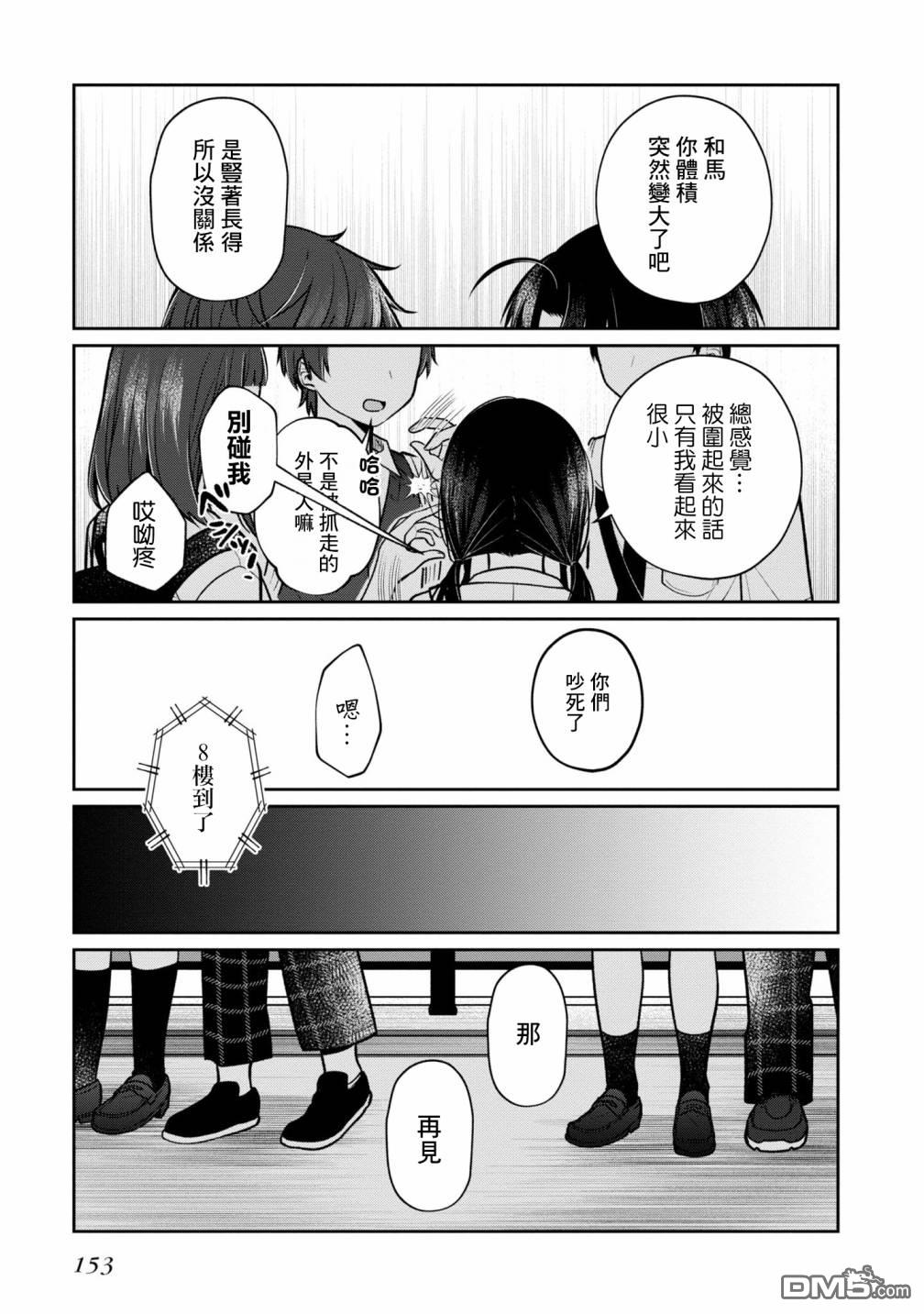 双子交换第10话
