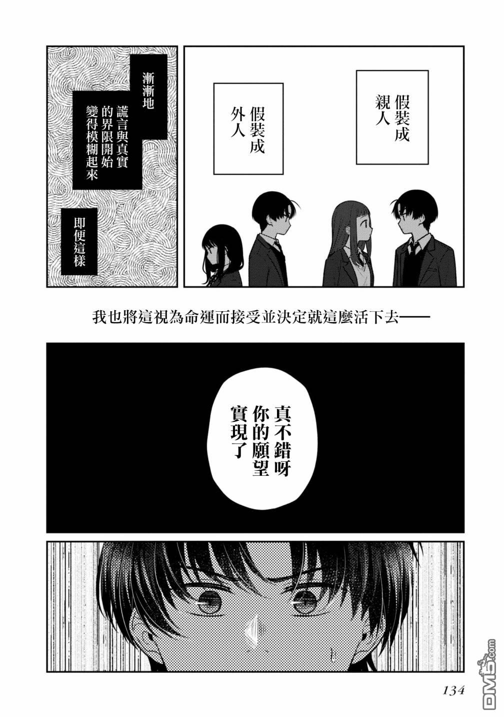 双子交换第10话