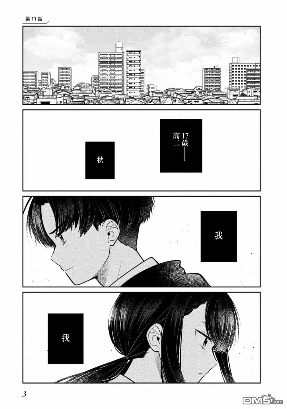 双子交换第11话