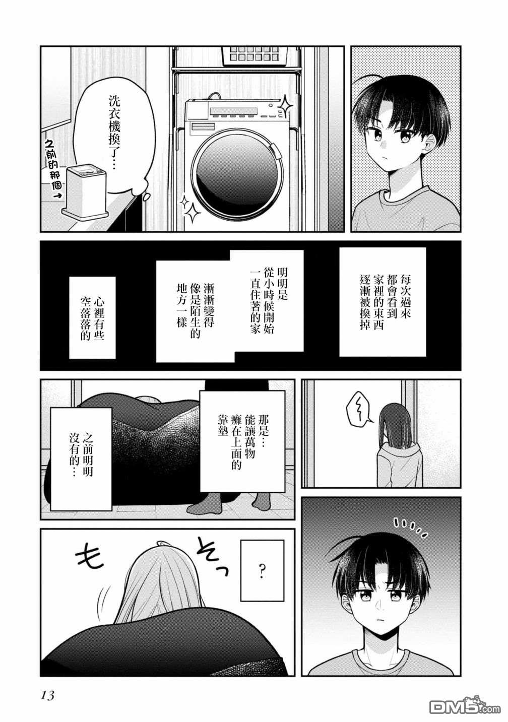 双子交换第11话