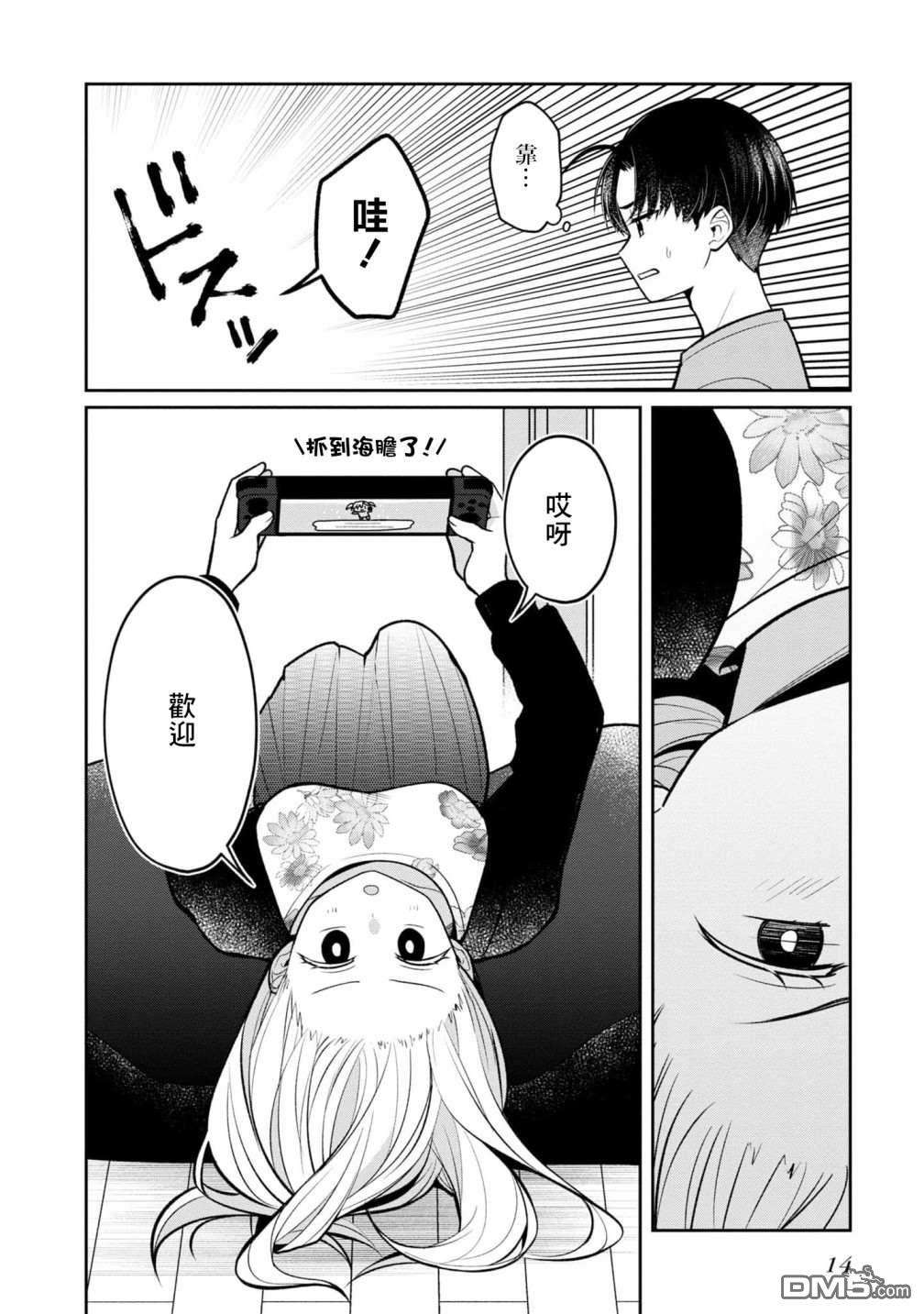 双子交换第11话