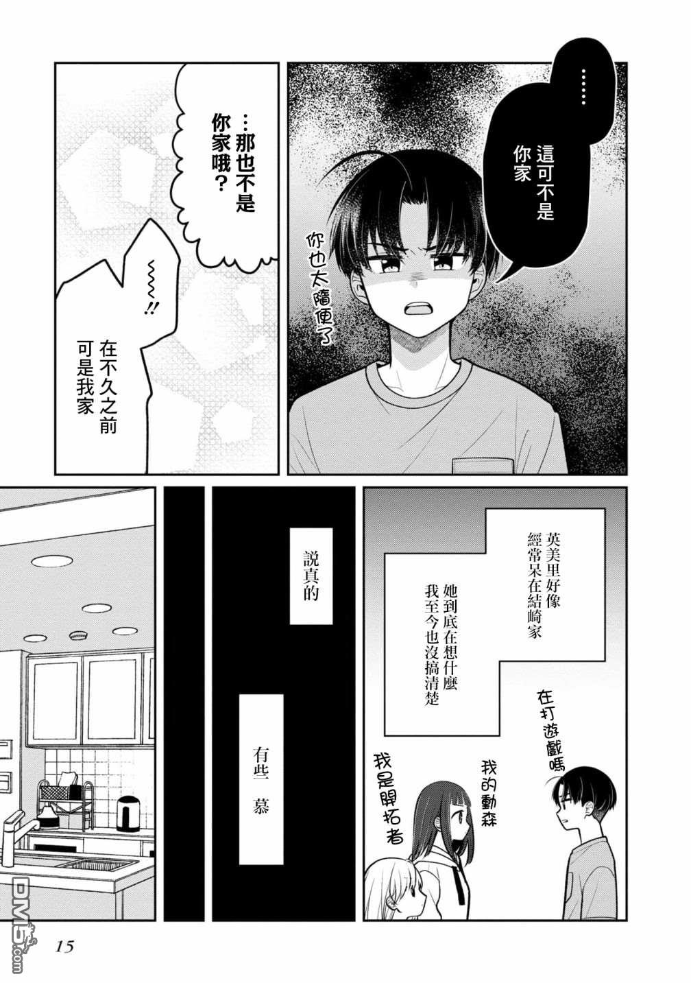 双子交换第11话