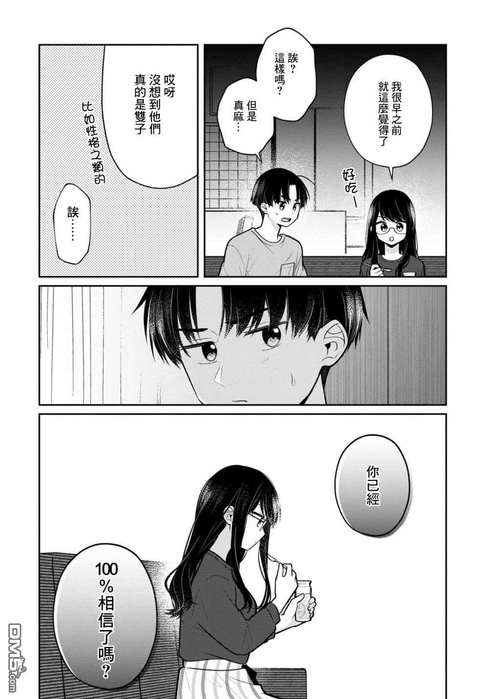 双子交换第11话