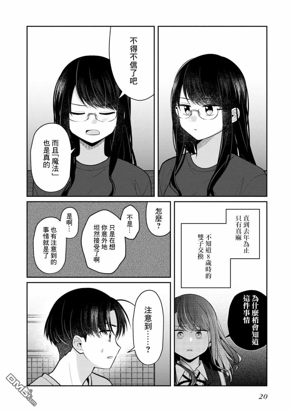 双子交换第11话