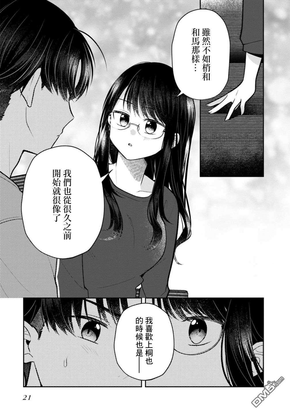 双子交换第11话