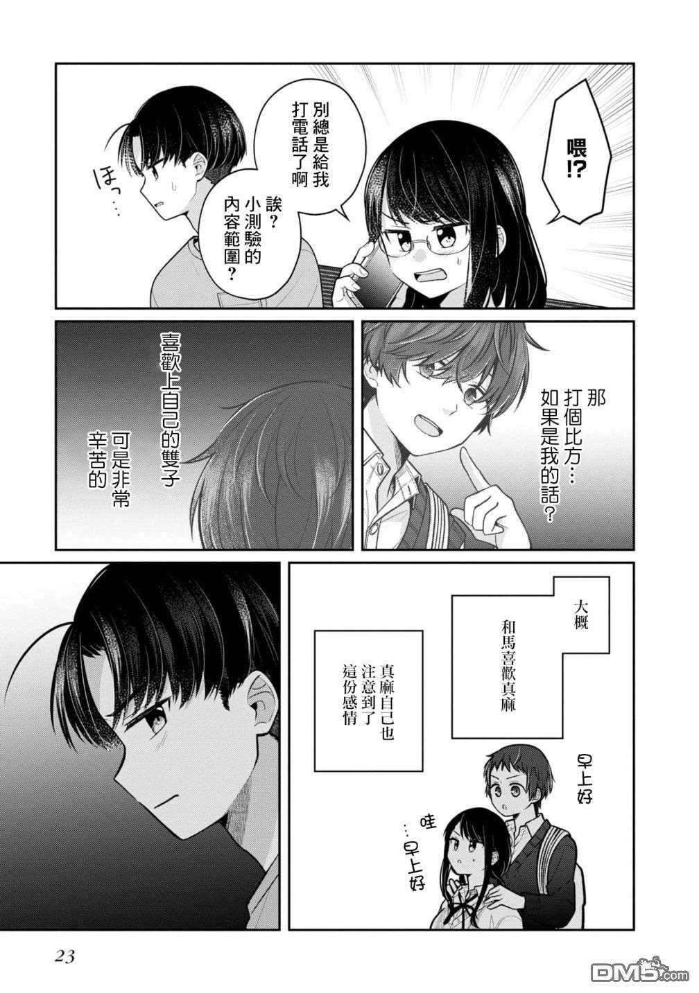 双子交换第11话