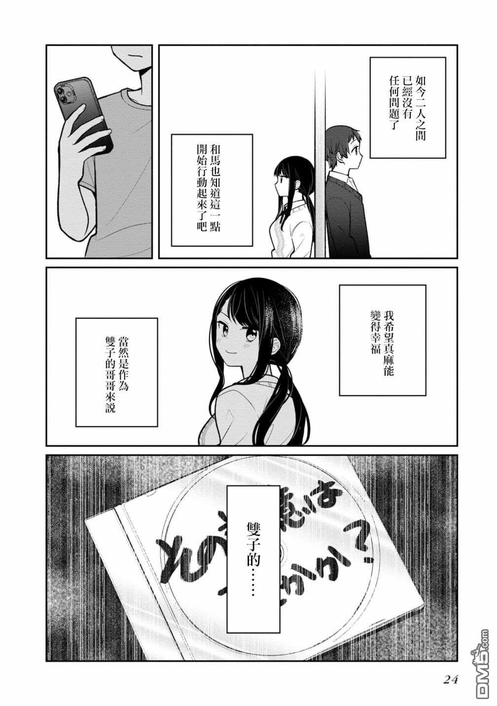 双子交换第11话
