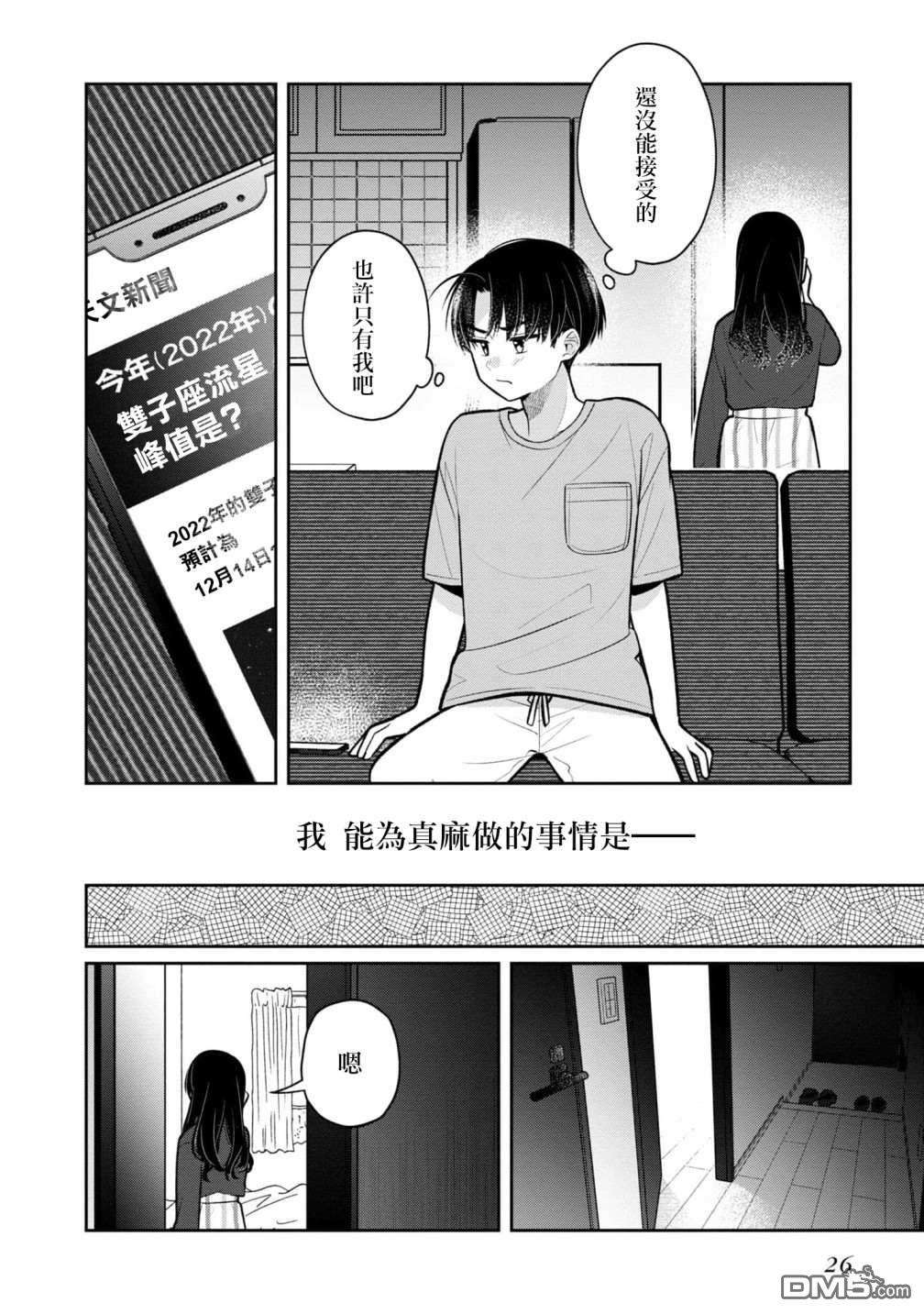 双子交换第11话