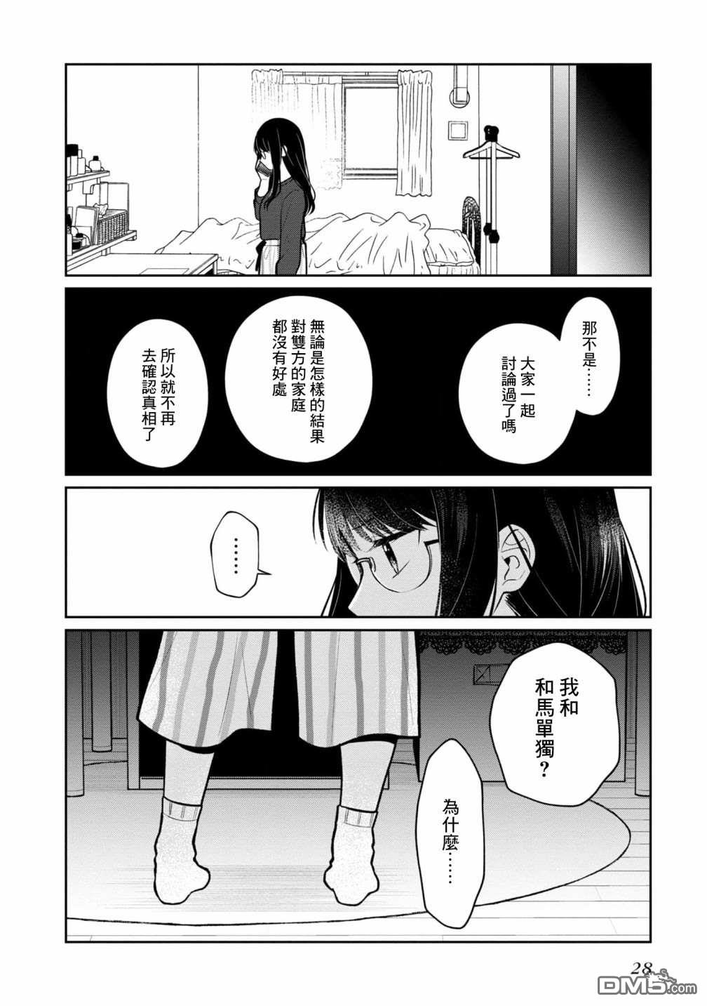 双子交换第11话