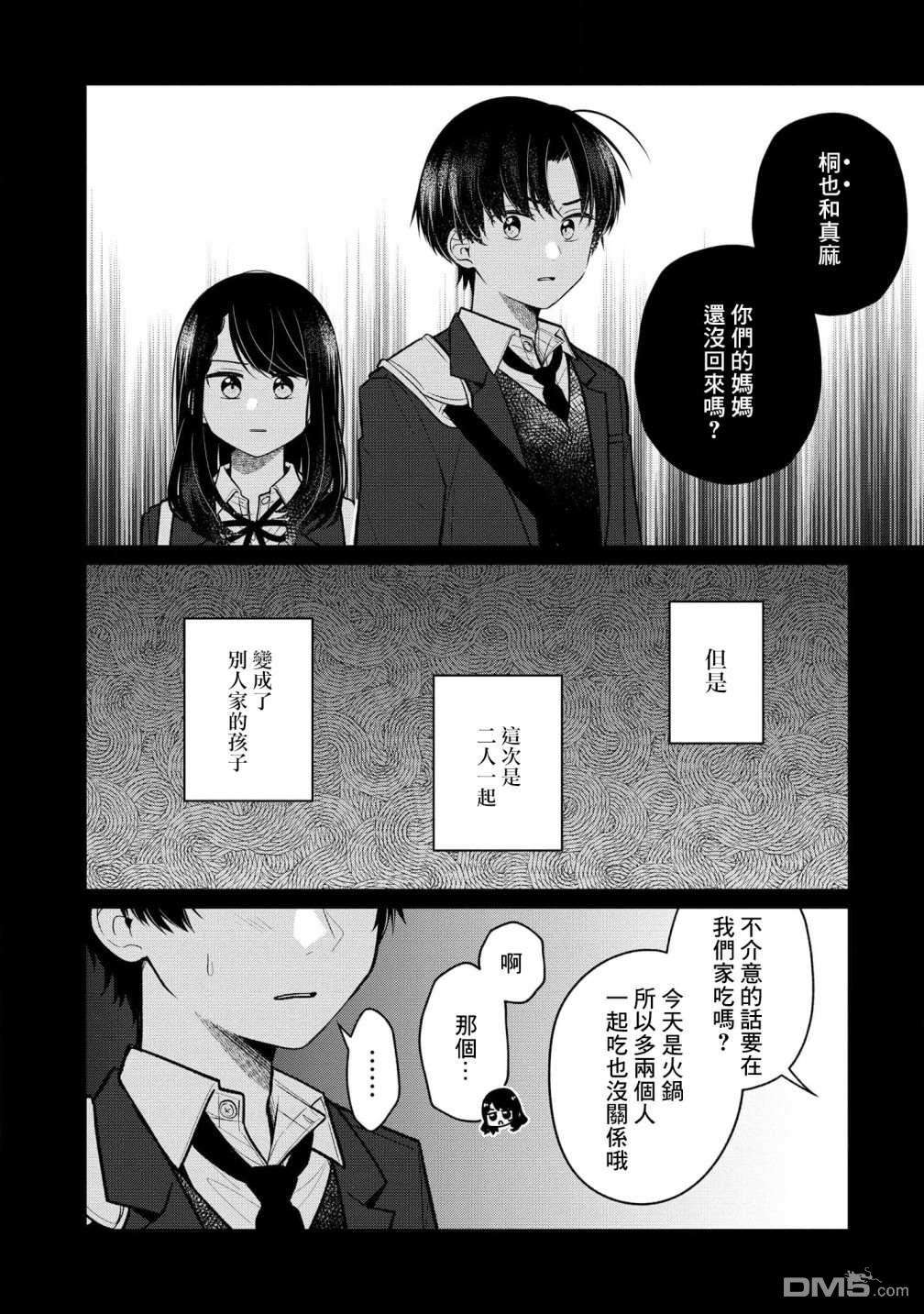 双子交换第11话