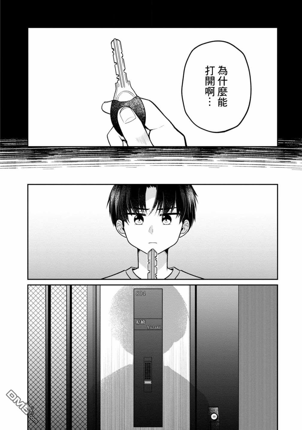 双子交换第11话
