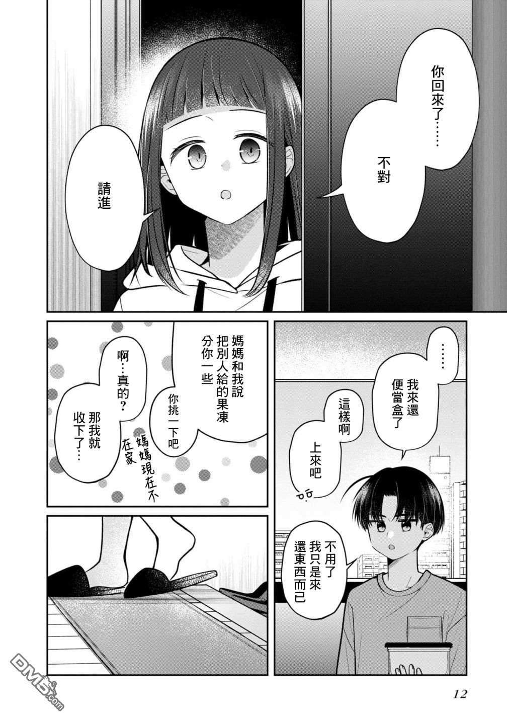 双子交换第11话